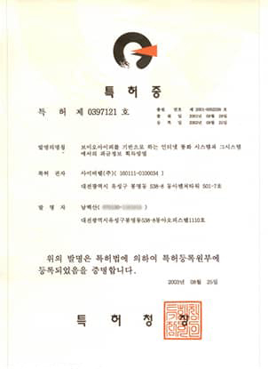 Certificate of Patent 0397121