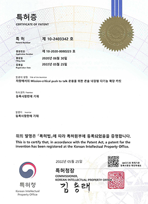 Certificate of Patent 10-2403342